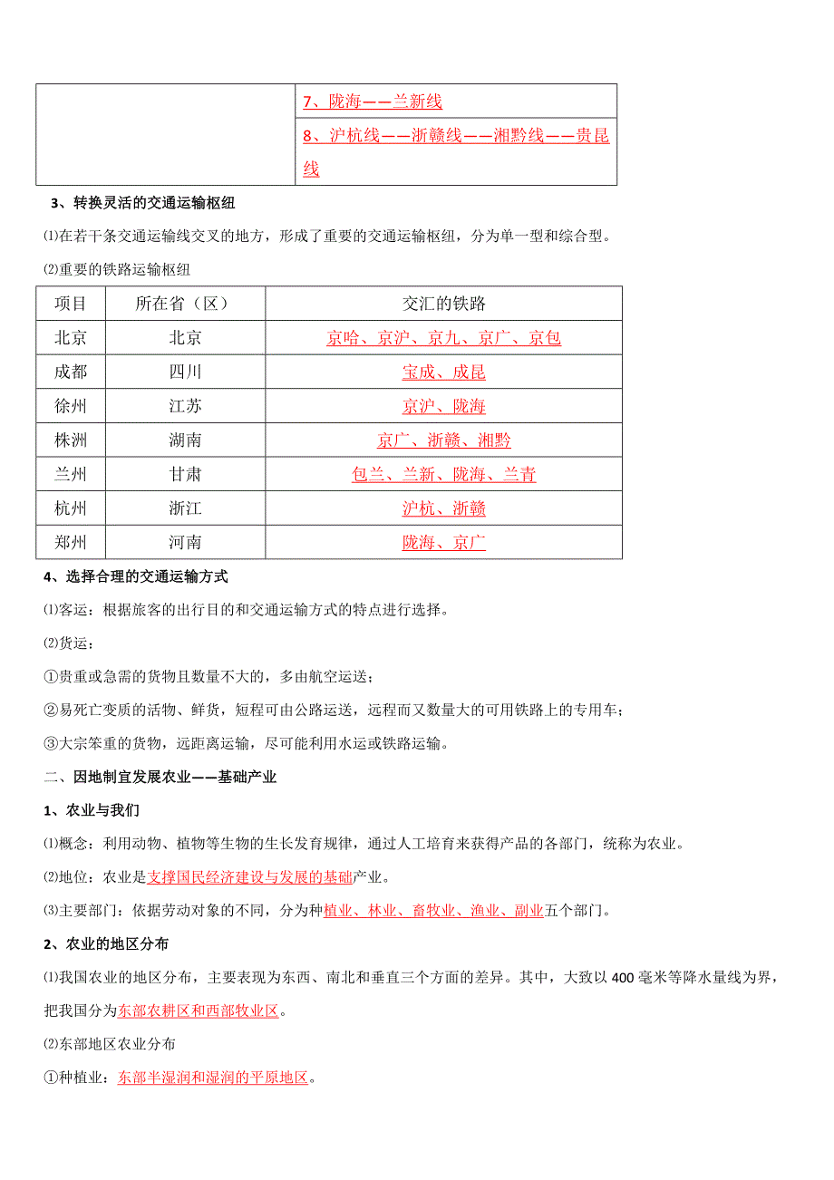 2019-2020学年人教版八年级地理上册期末复习第四章 中国的经济发展 单元总结_第3页