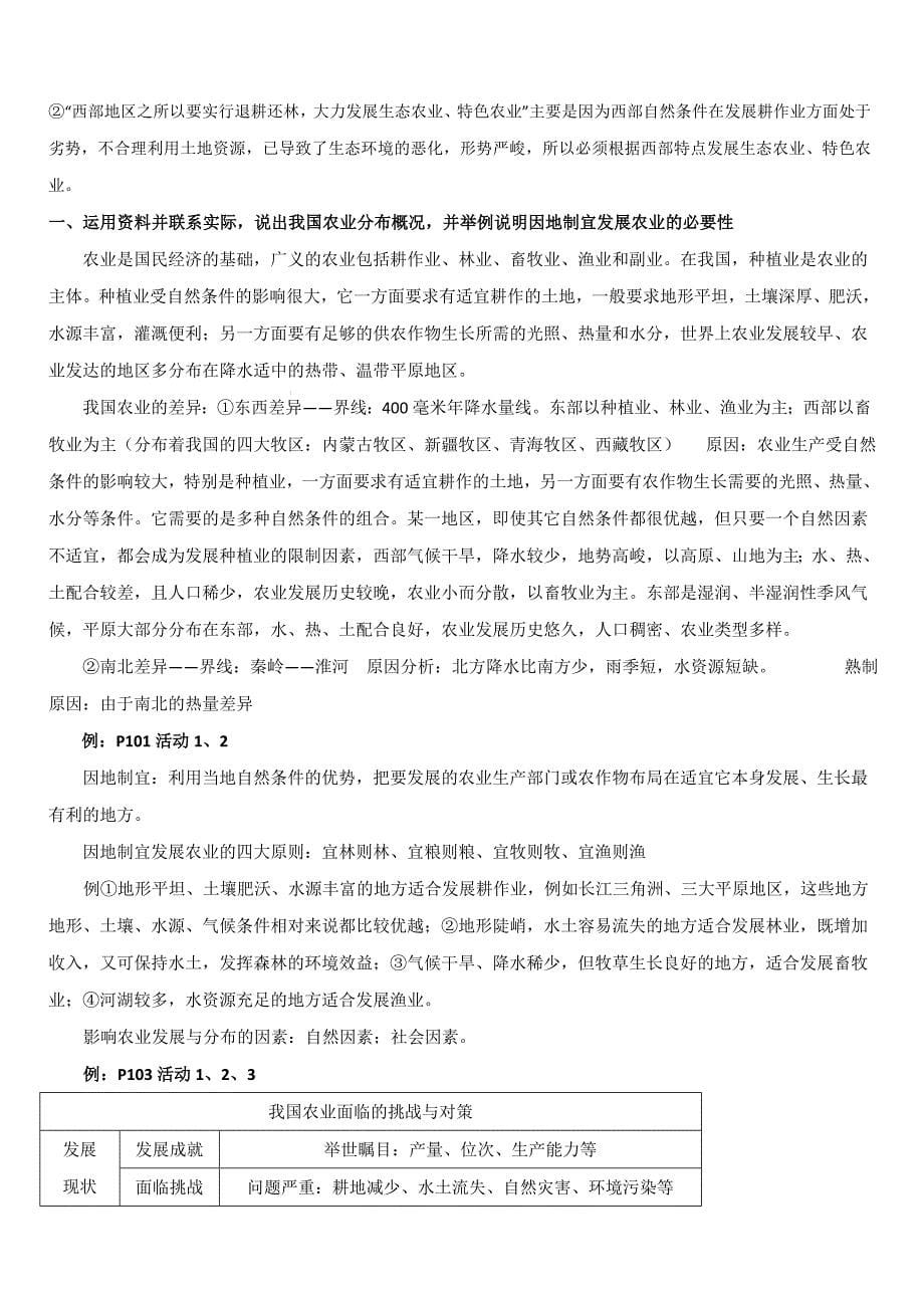 2019-2020学年人教版八年级地理上册期末复习第四章 中国的经济发展 单元总结_第5页