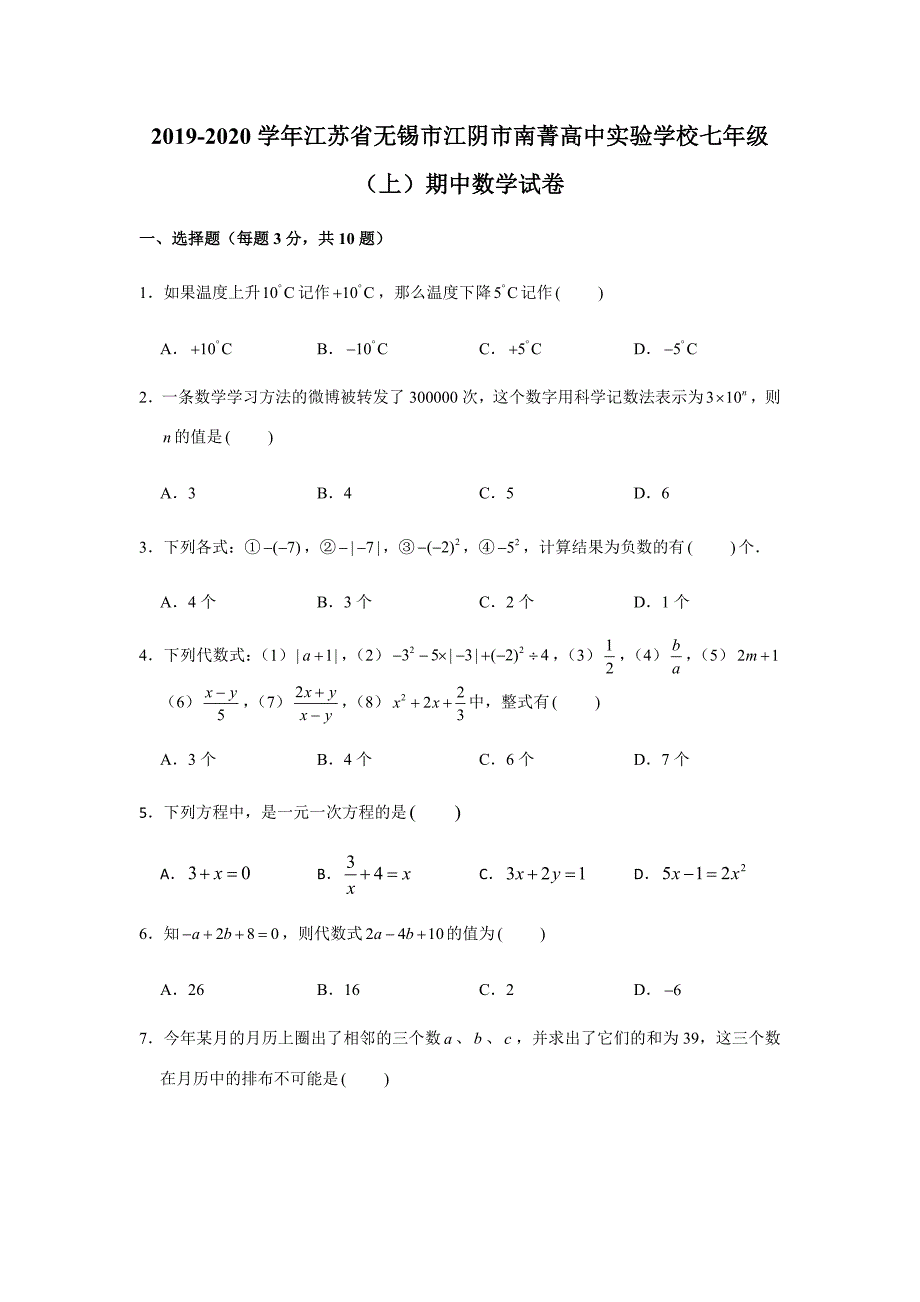 2019-2020学年江苏省无锡市江阴市南菁高中实验学校七年级（上）期中数学试卷（解析版）_第1页