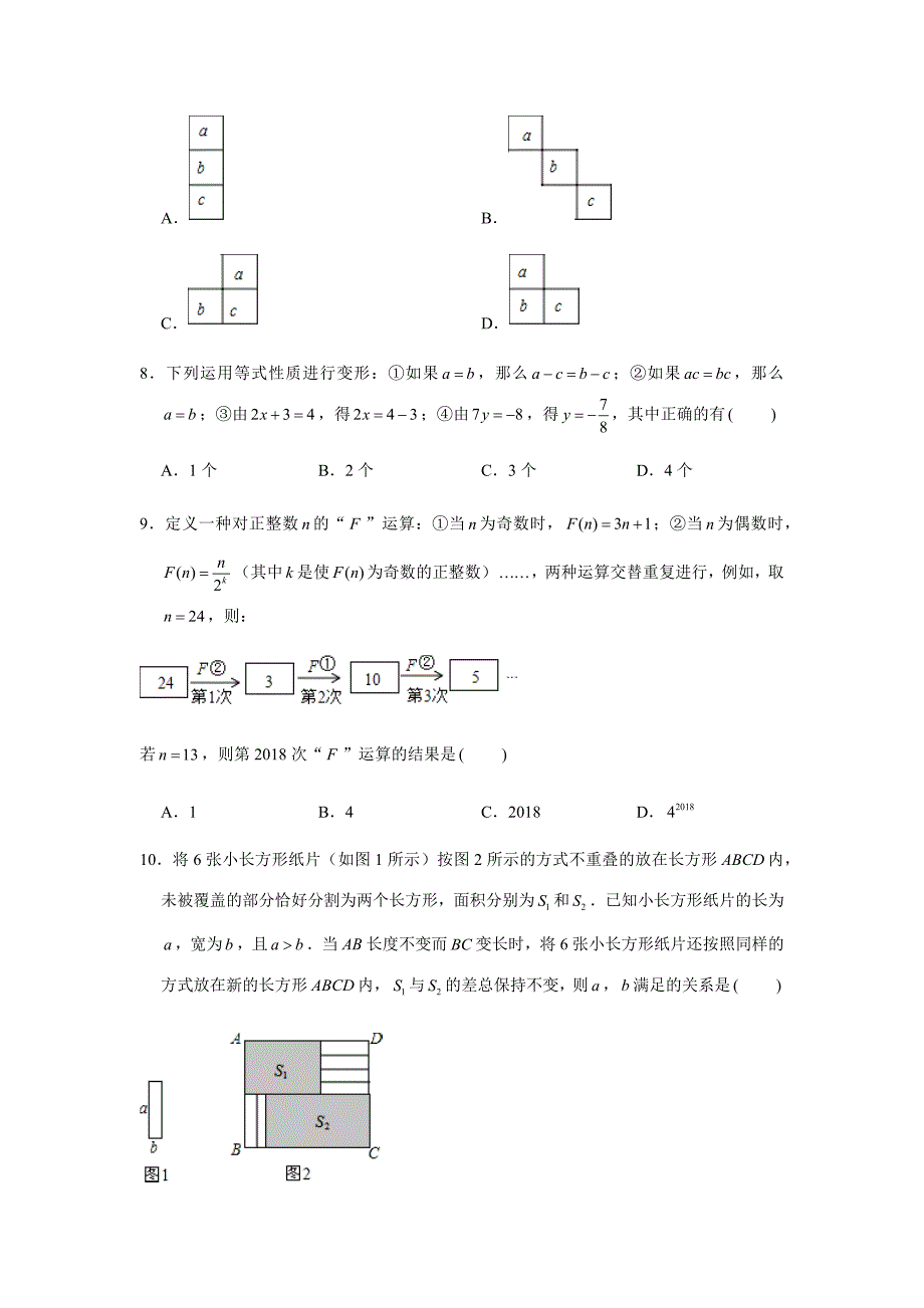 2019-2020学年江苏省无锡市江阴市南菁高中实验学校七年级（上）期中数学试卷（解析版）_第2页