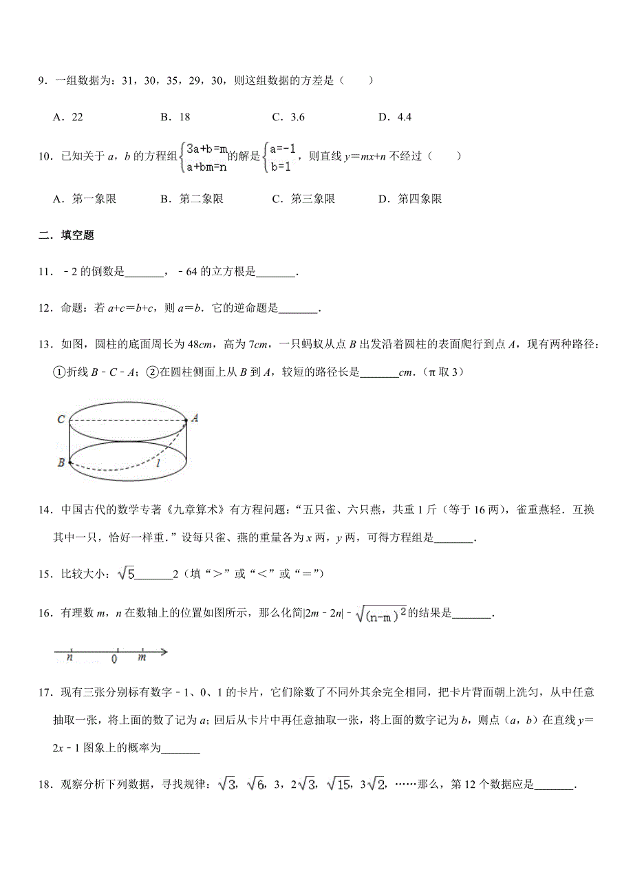 北师大版初中数学2019-2020学年八年级（上）期末模拟试卷（一）解析版_第3页