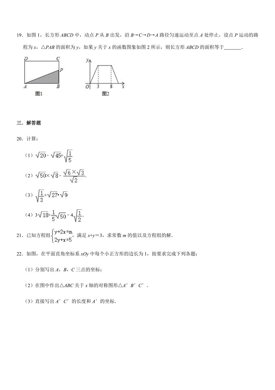 北师大版初中数学2019-2020学年八年级（上）期末模拟试卷（一）解析版_第4页