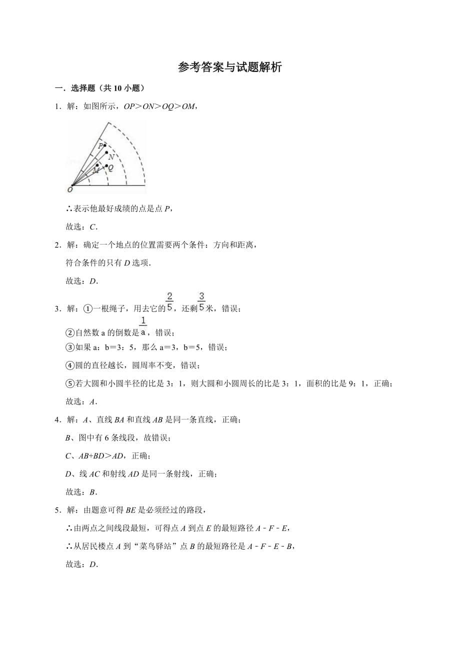 2019-2020人教版七年级数学（上）第4章几何图形初步单元测试题（有答案解析）_第5页