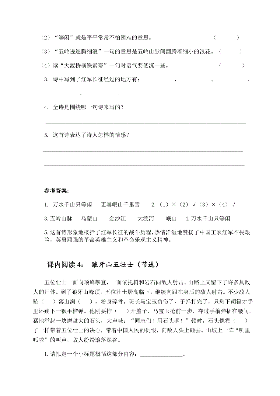 （部编版）六年级语文上册课内阅读训练含答案_第4页