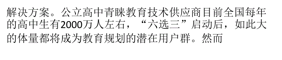 ai和大数据技术未来会替代教育规划顾问吗_第3页