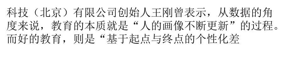 ai和大数据技术未来会替代教育规划顾问吗_第5页