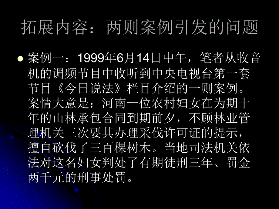 li 第十六章 法律责任_第2页