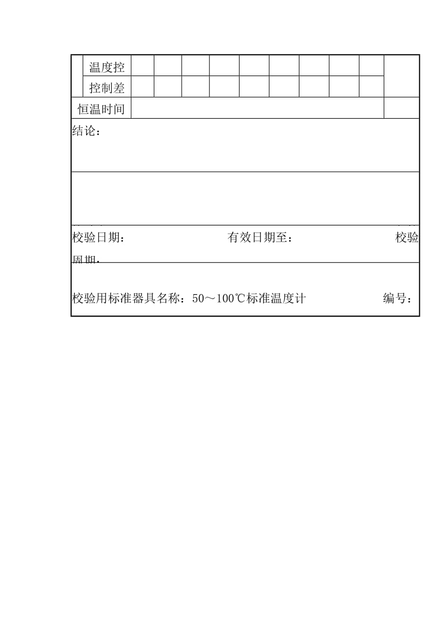 恒温水箱校验方法_第3页