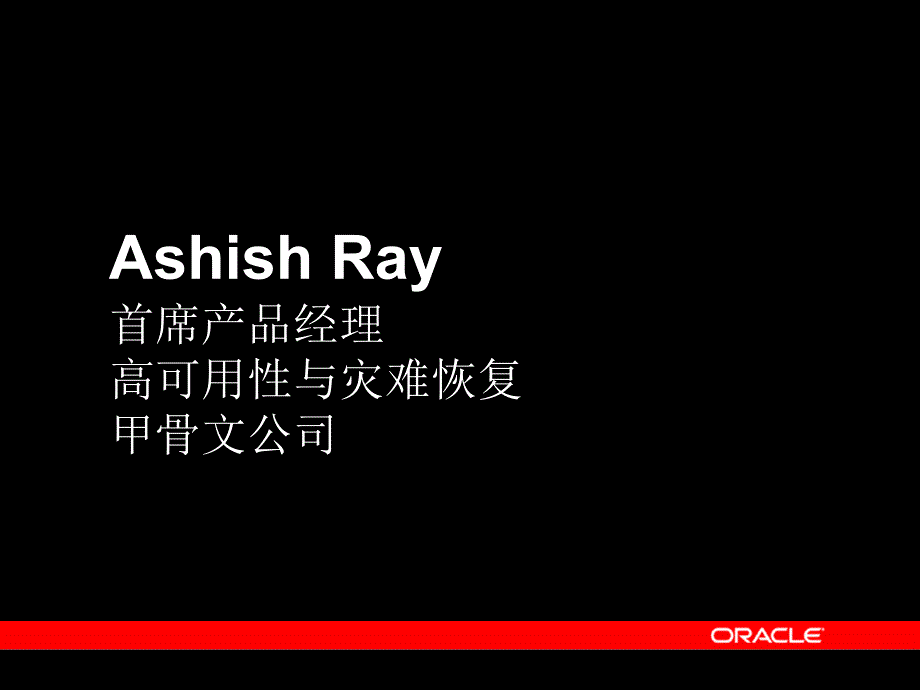 oracle_dataguard_第3页