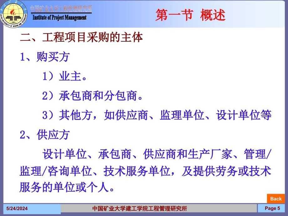 11第十一章_工程项目采购与合同管理_第5页