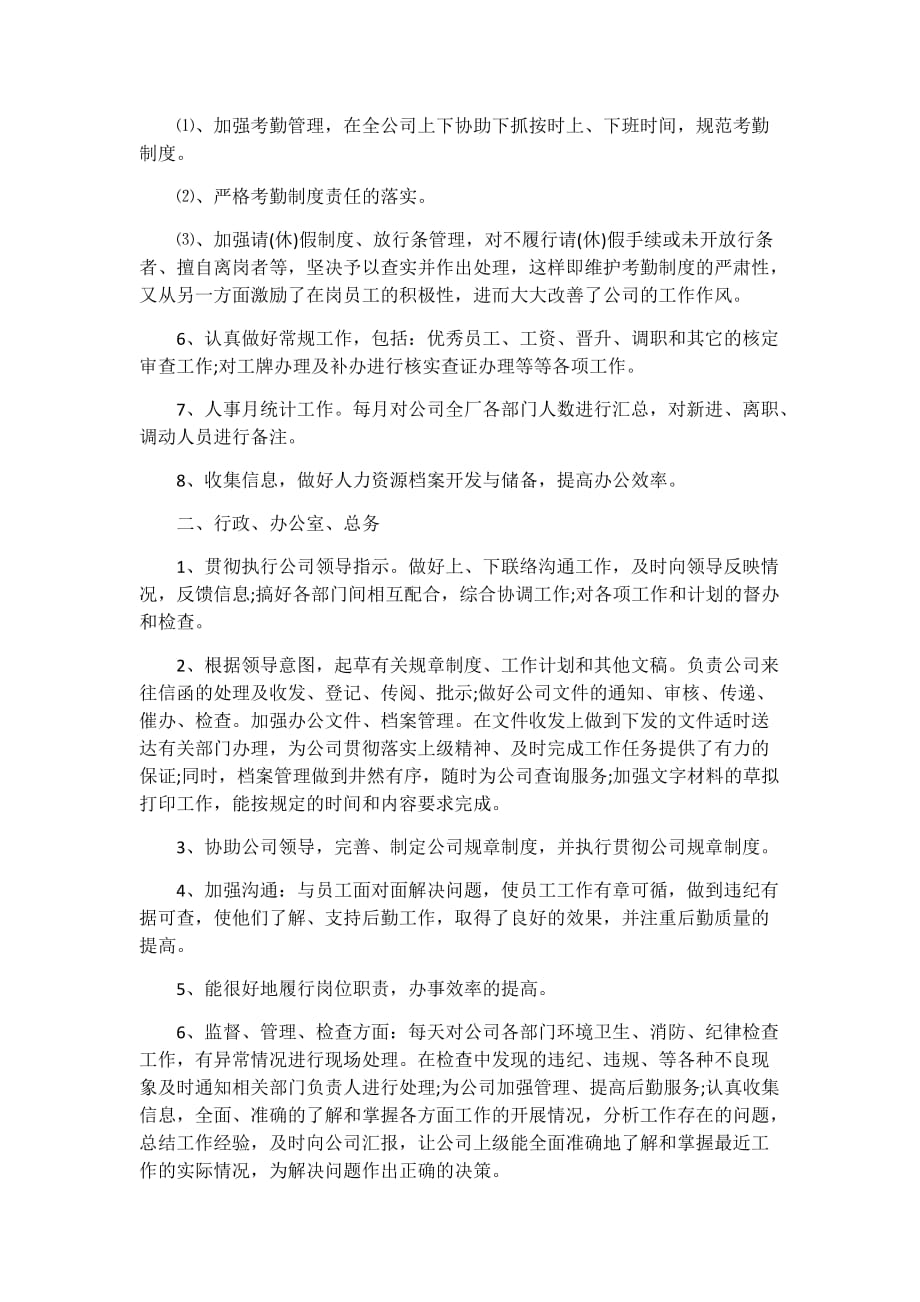 2019企业行政部年终工作总结2篇_第3页