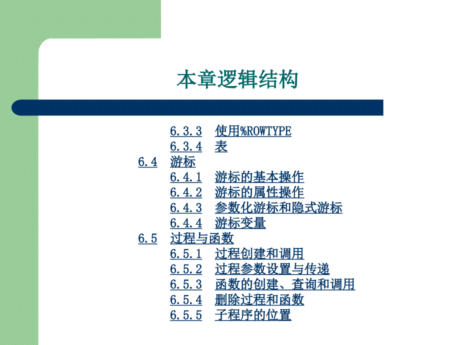 《oracle 10g入门与提高》第6章：pl、sql程序设计_第3页