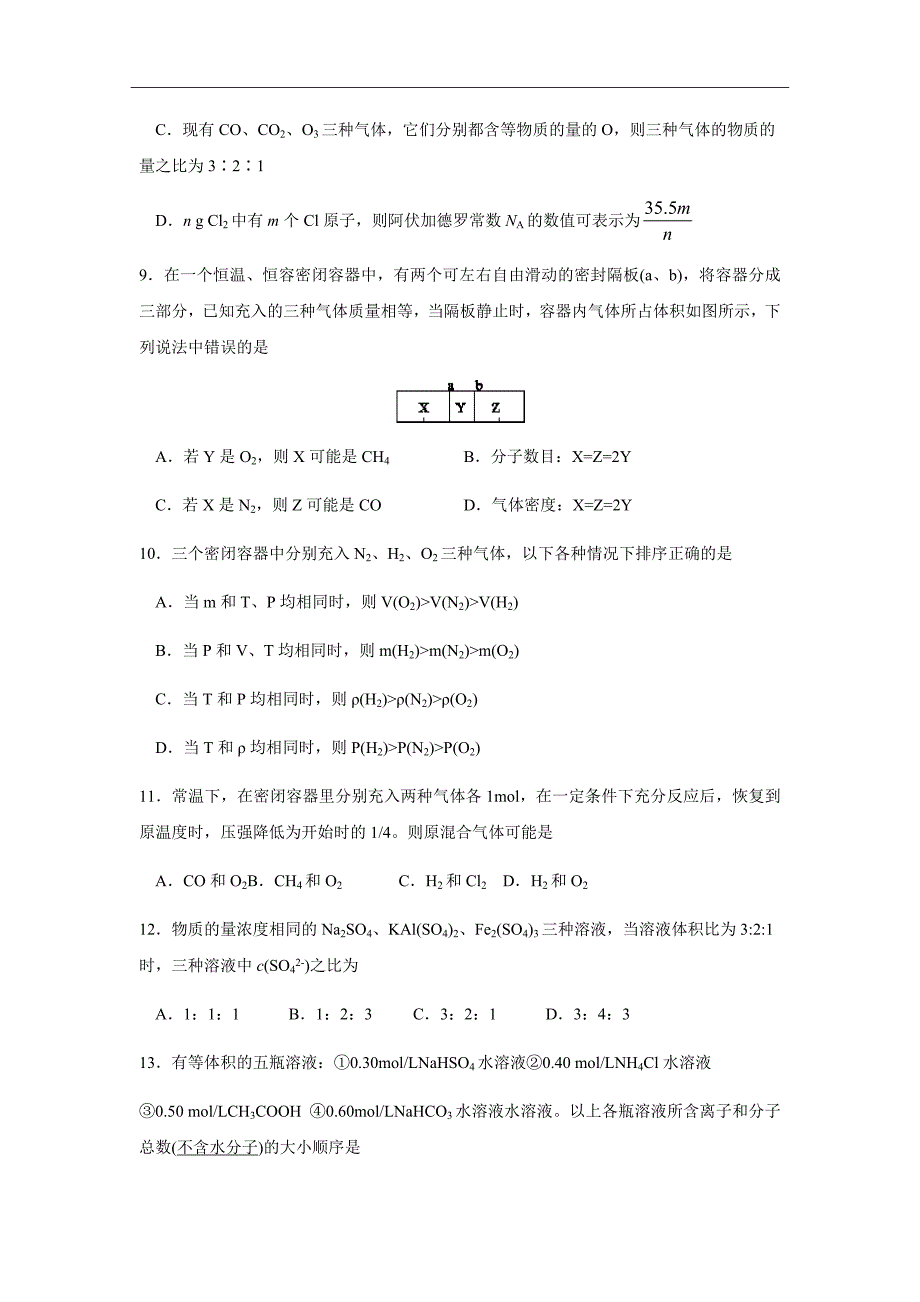 2018-2019学年广东省汕头市金山中学高一上学期期中考试化学Word版_第3页