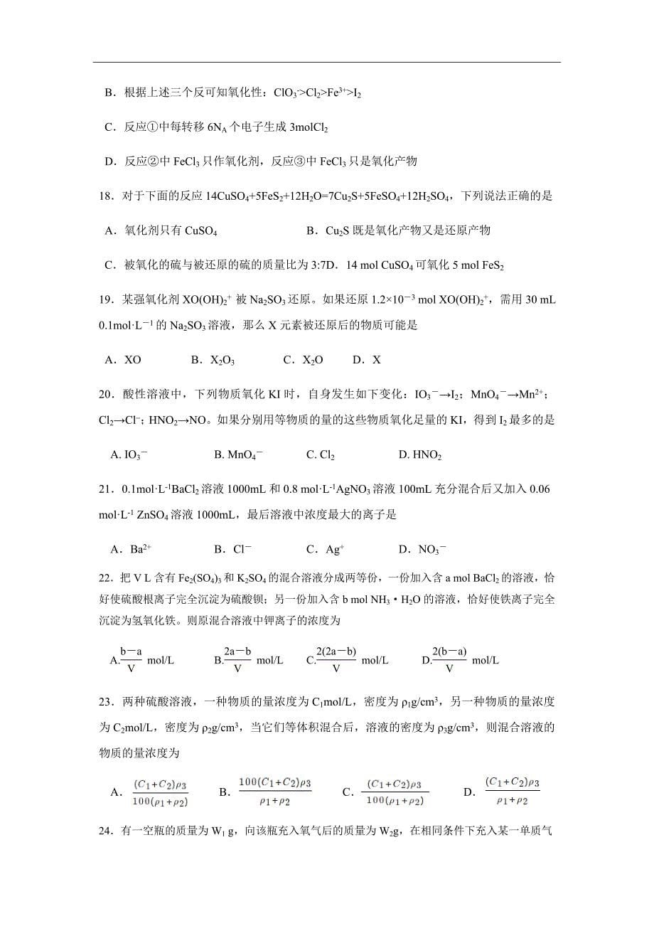 2018-2019学年广东省汕头市金山中学高一上学期期中考试化学Word版_第5页