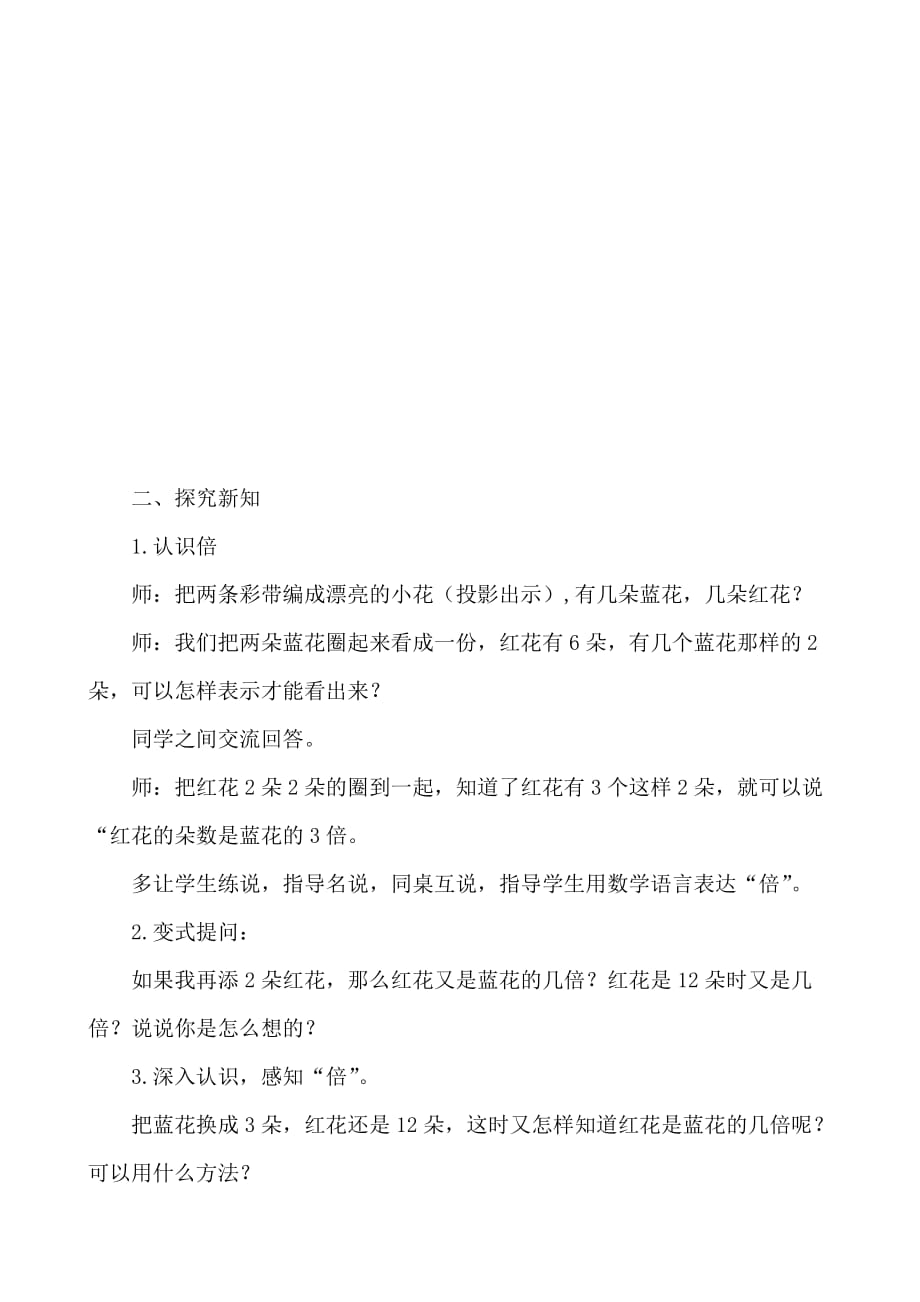 二年级上册数学教案-7.5 倍的认识 ▏冀教版 （2014秋） (17)_第2页