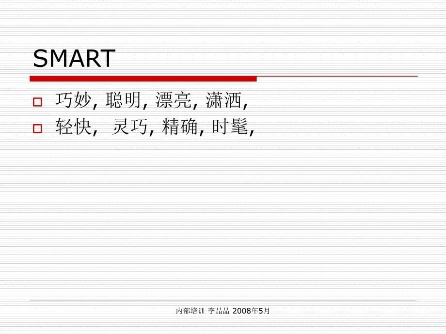 smart v3_第5页