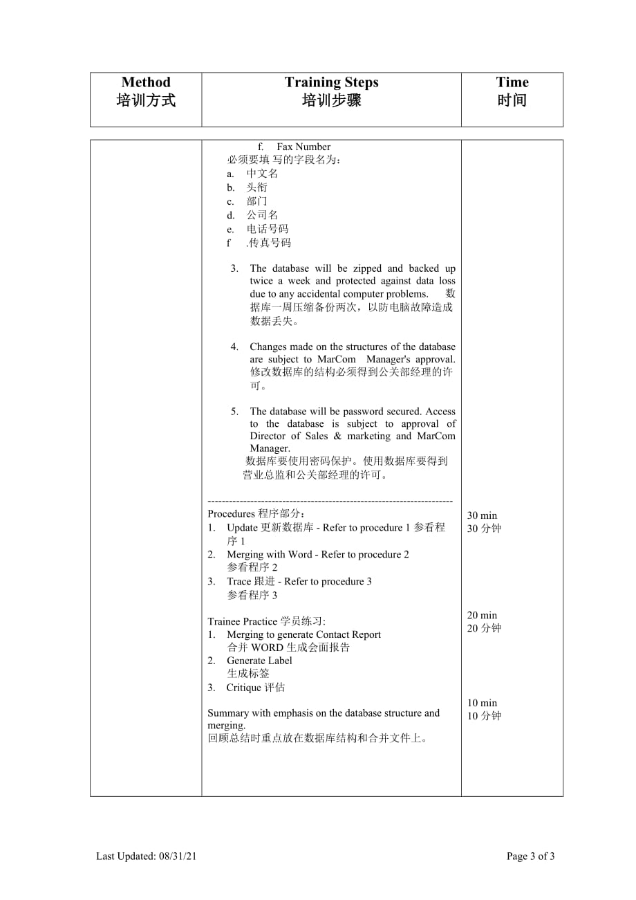 Database Management 数据库管理_第3页