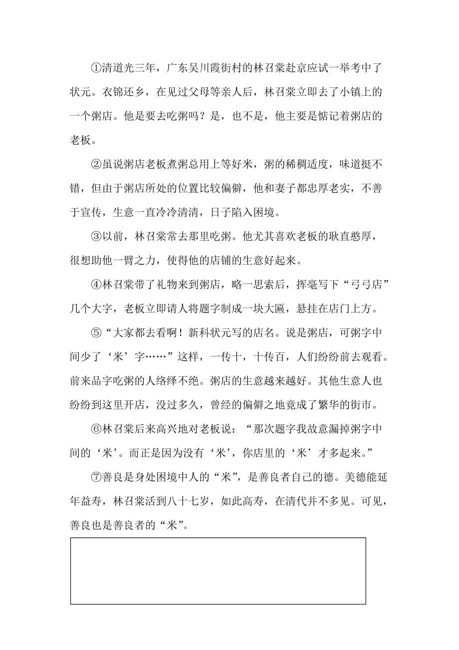 人教统编版四上语文期末测试卷（含答案）_第5页