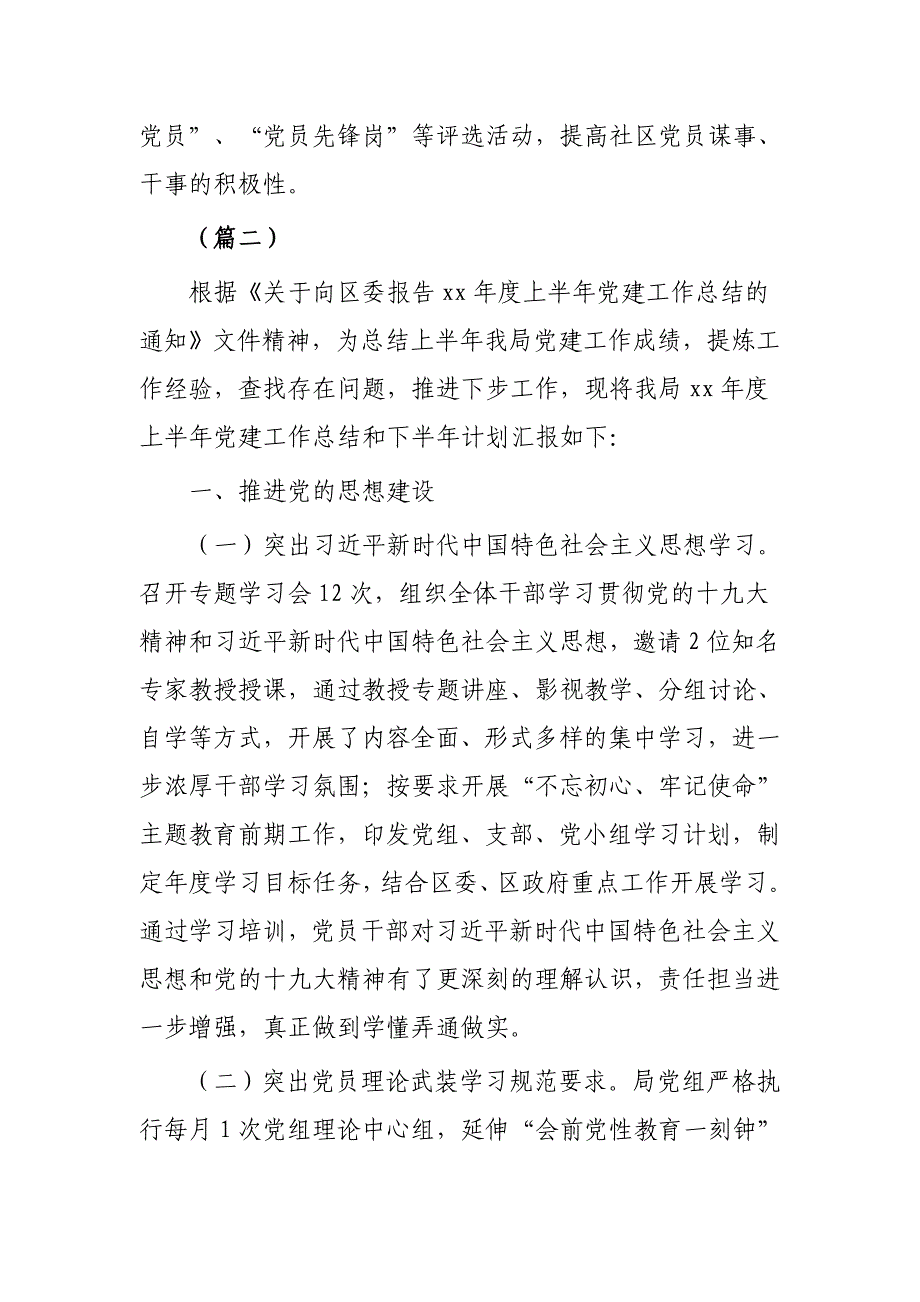 机关党建工作总结3篇供参考_第4页