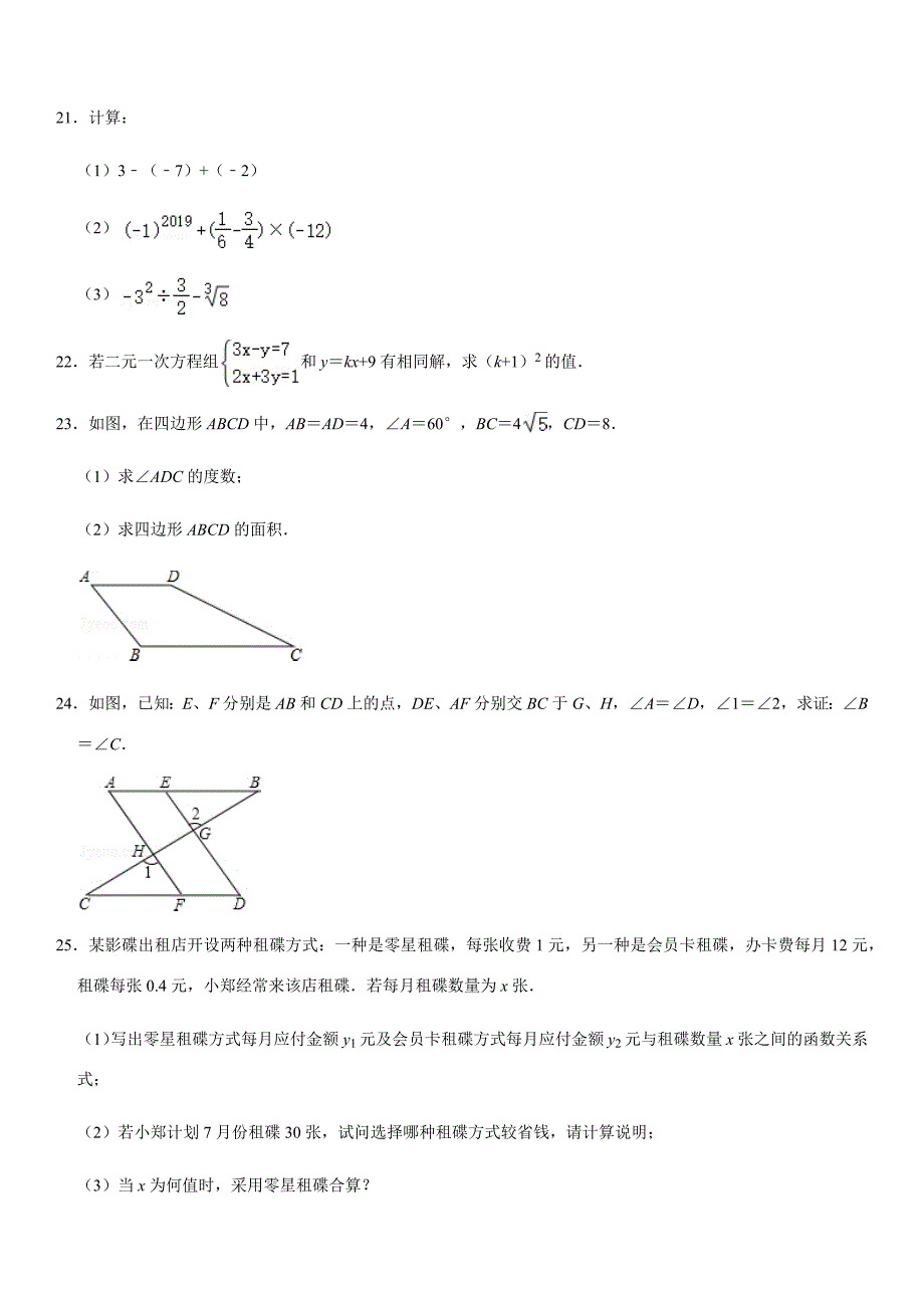 北师大版2019-2020学年初中数学八年级（上）期末模拟试卷（二）解析版_第4页