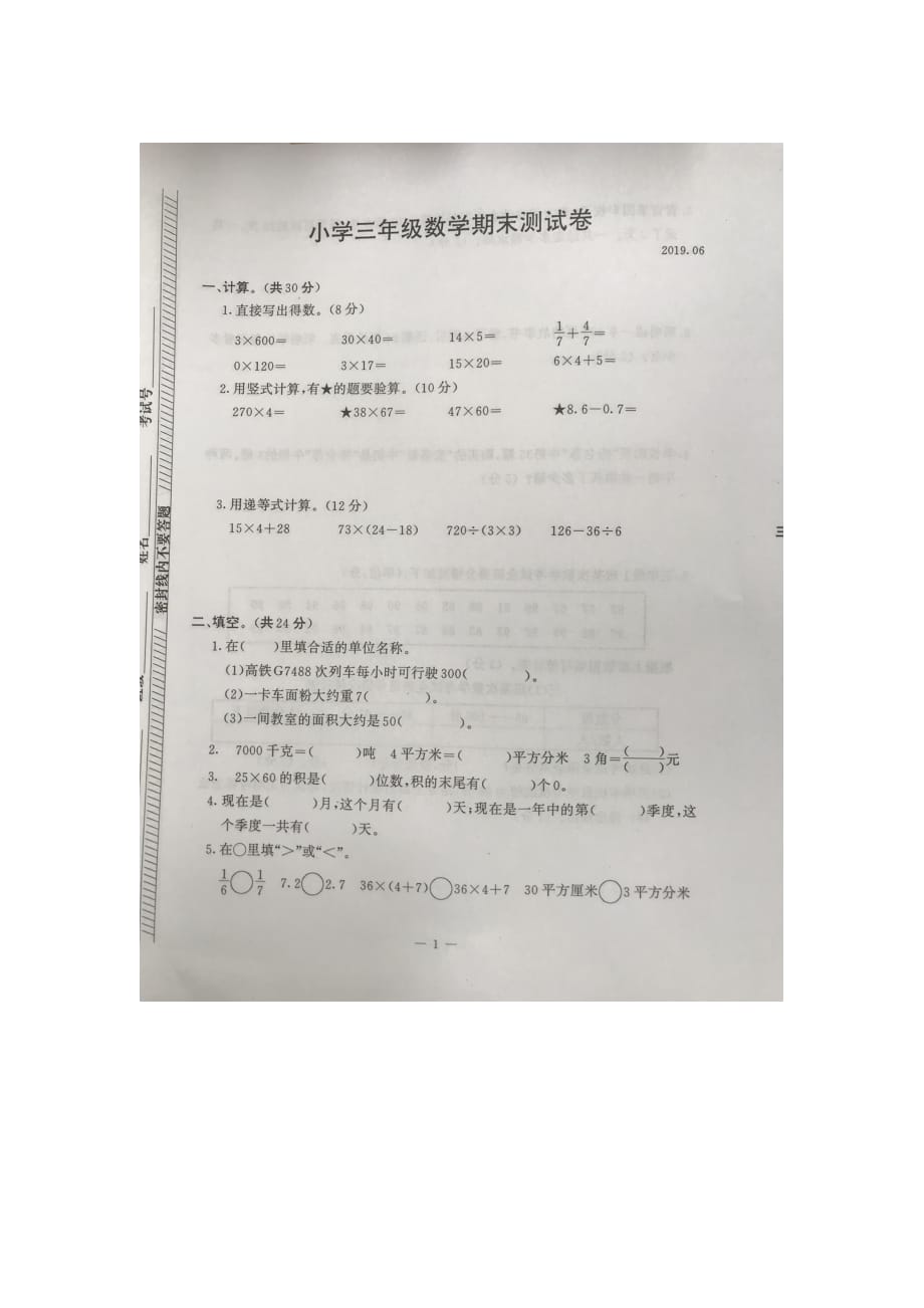 南京市鼓楼区小学三年级数学期末试卷（201906）_第1页