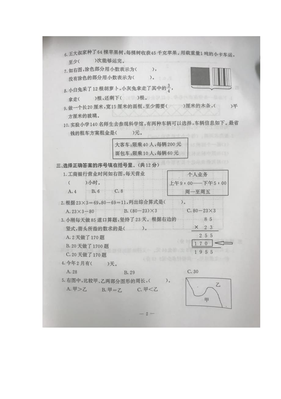 南京市鼓楼区小学三年级数学期末试卷（201906）_第2页