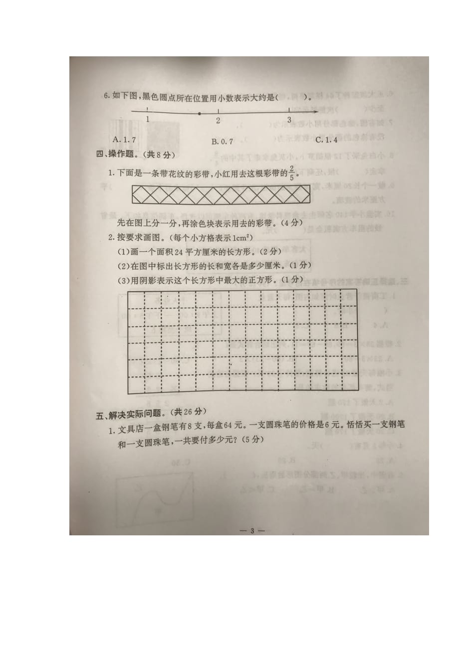 南京市鼓楼区小学三年级数学期末试卷（201906）_第3页