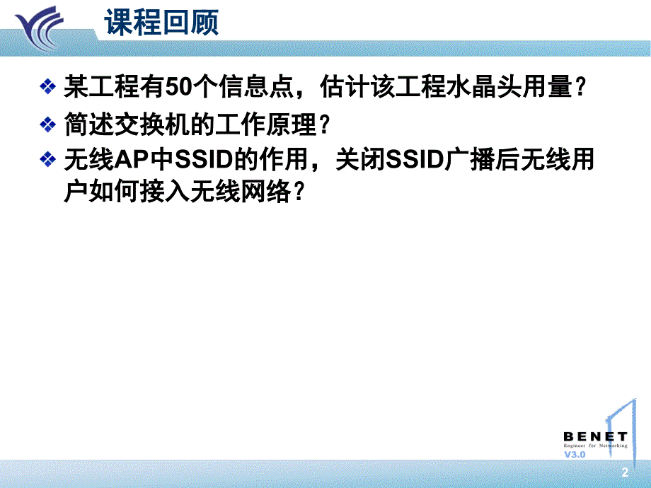 enterprise network-ppt-chap06-v10_第2页