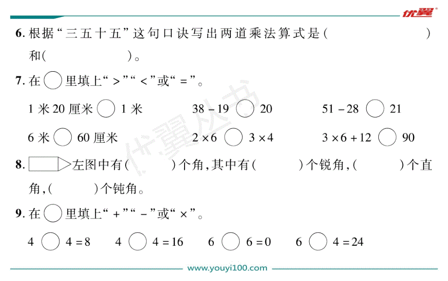 小学数学二年级上册期中测试密卷_第3页