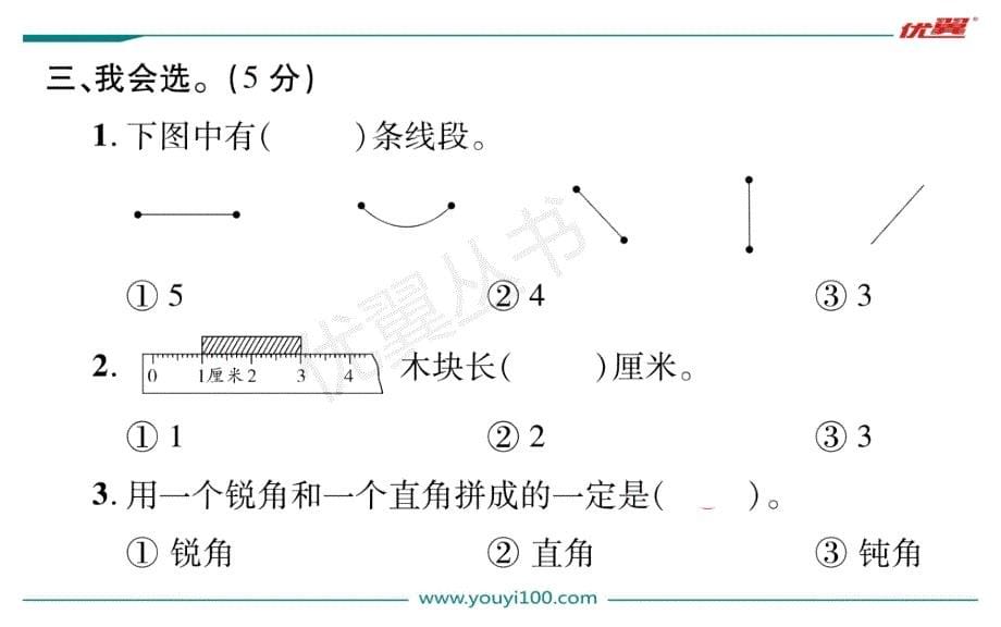 小学数学二年级上册期中测试密卷_第5页