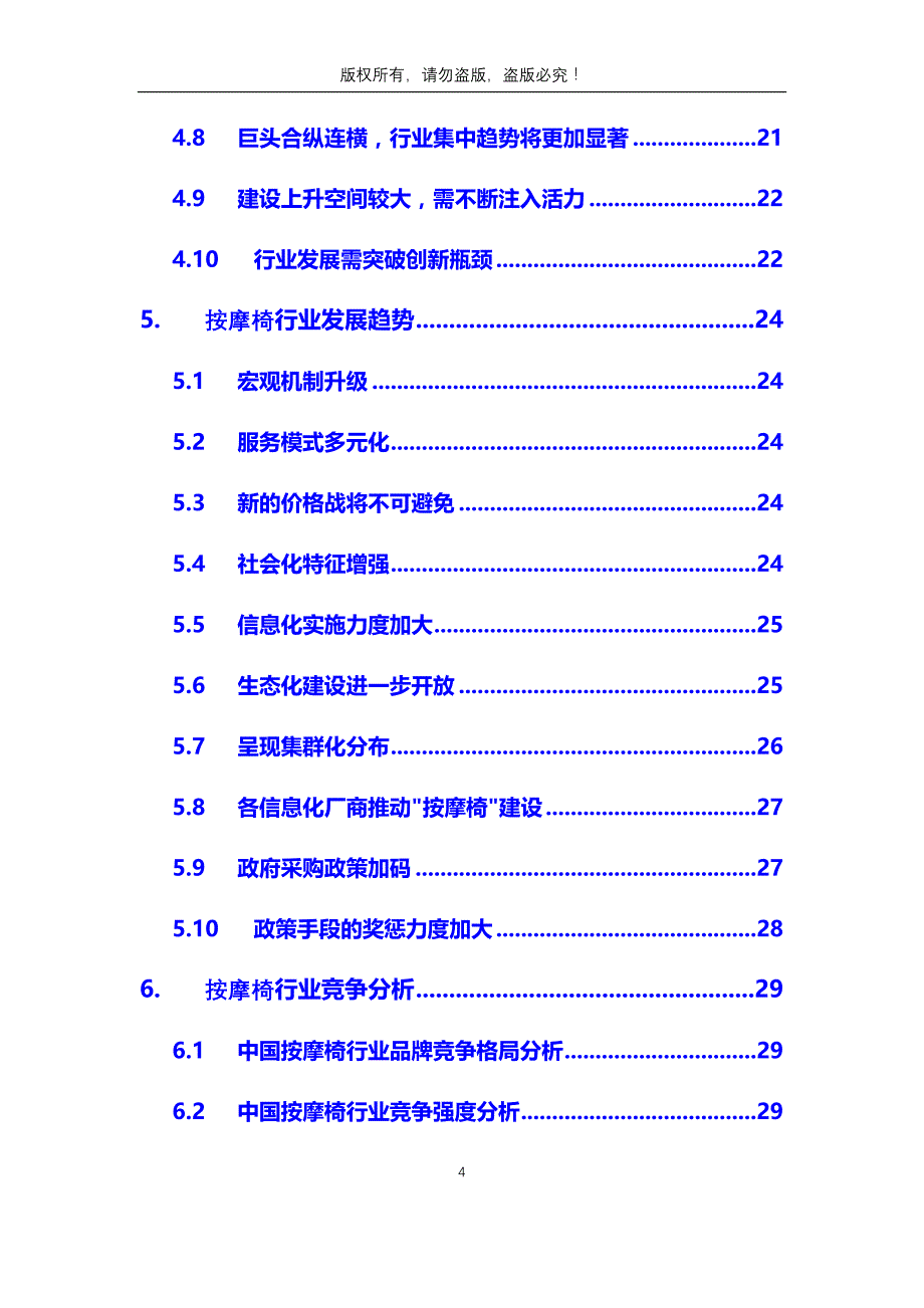 2020年按摩椅行业分析调研报告_第4页