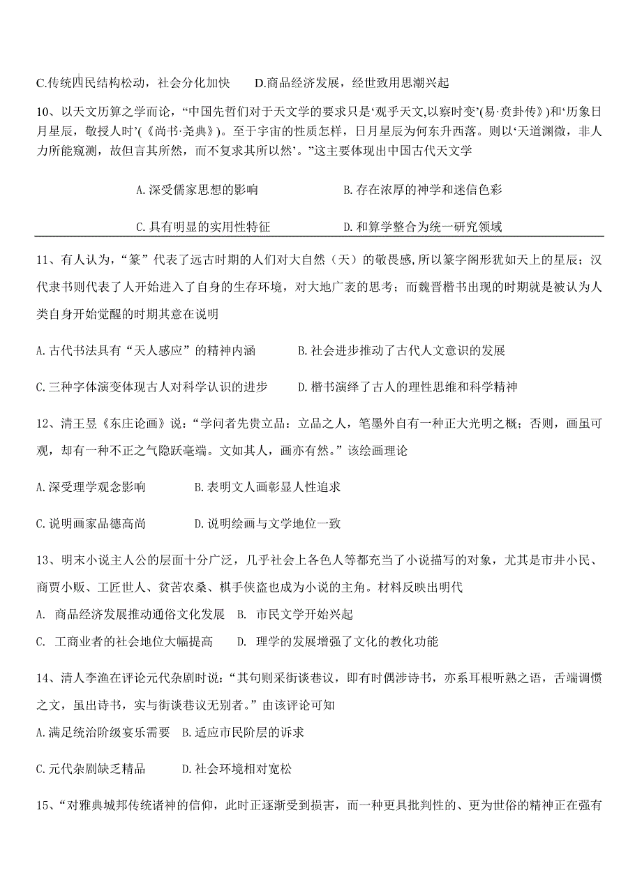 山东省滨州市北镇中学2018届高三12月中旬质量检测历史试卷（含答案）_第3页