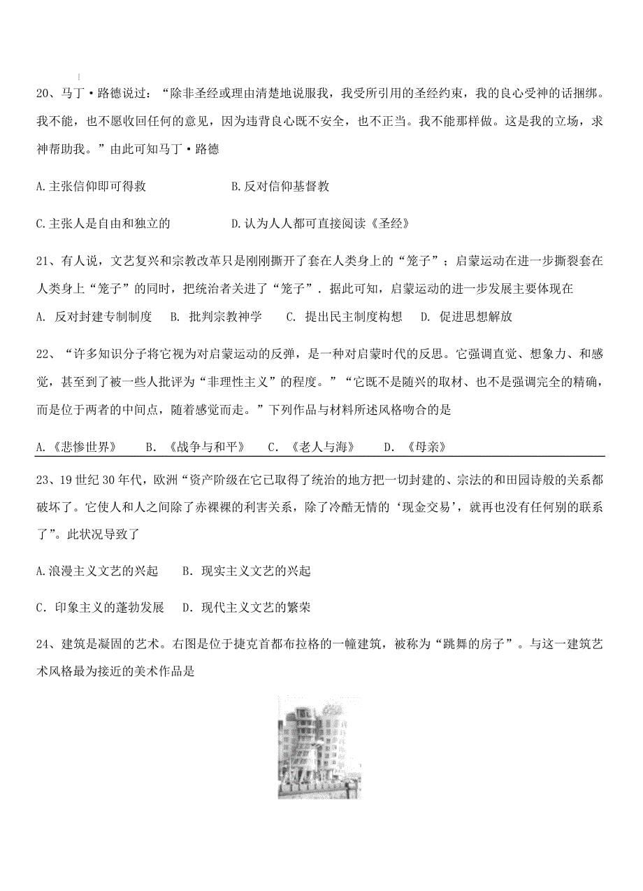 山东省滨州市北镇中学2018届高三12月中旬质量检测历史试卷（含答案）_第5页