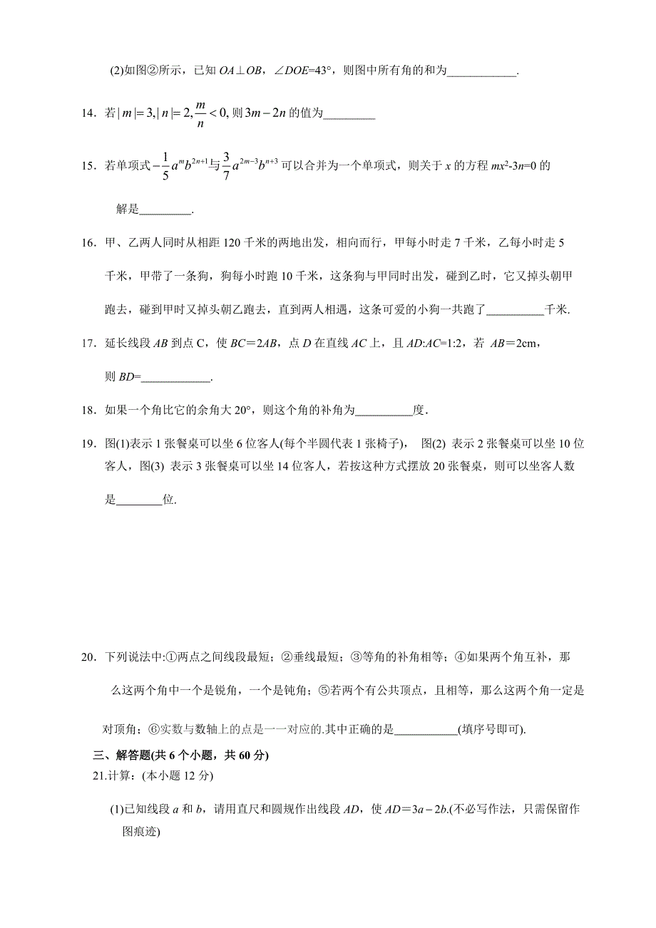 浙教版2019-2020年七年级数学（上）全册模拟试卷（有答案）_第3页