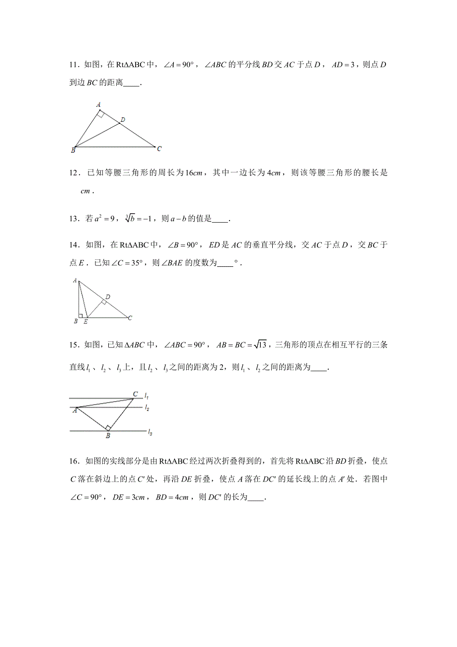 2019-2020学年江苏省徐州市八年级（上）期中数学试卷试题及答案（解析版）_第3页