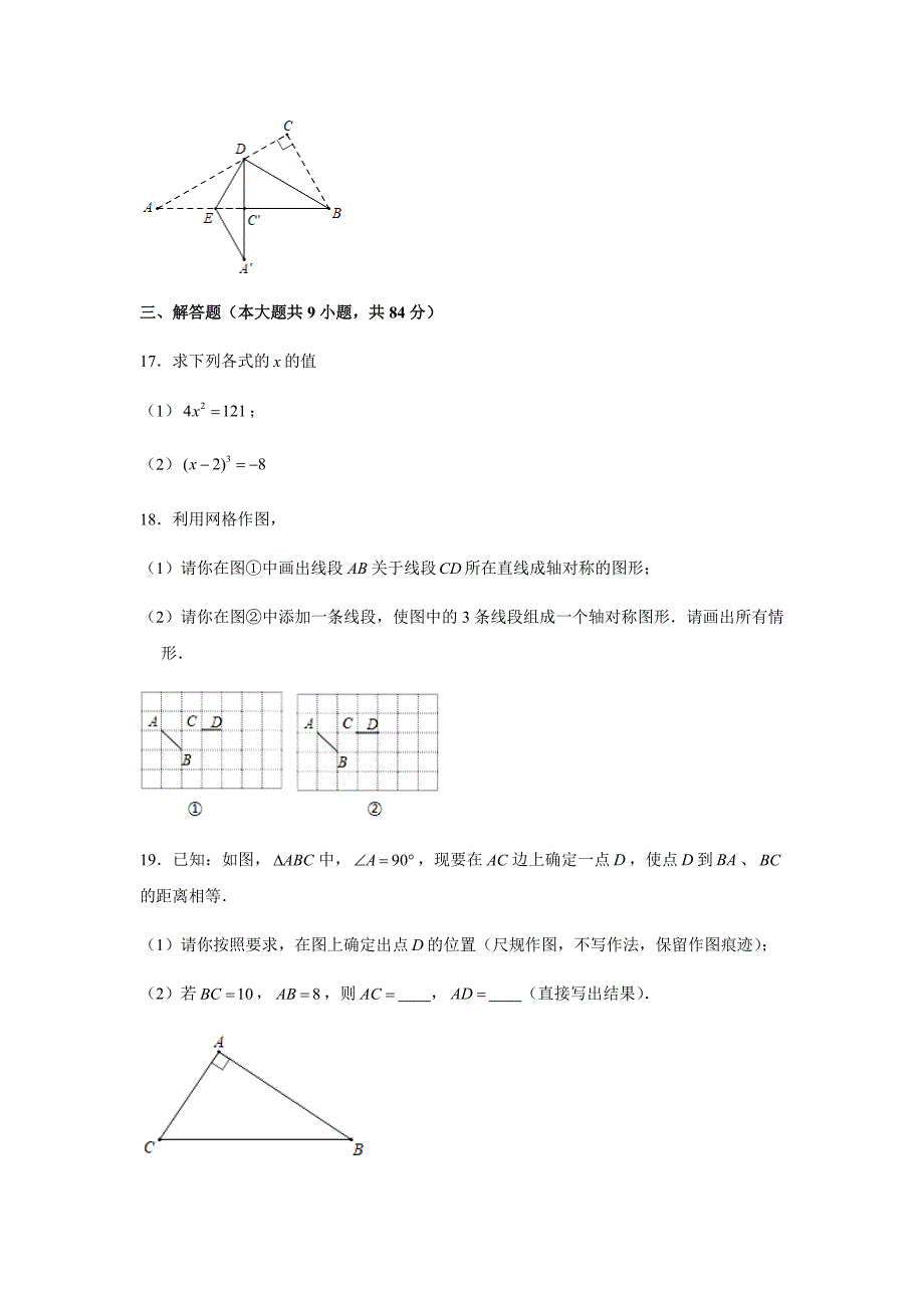 2019-2020学年江苏省徐州市八年级（上）期中数学试卷试题及答案（解析版）_第4页