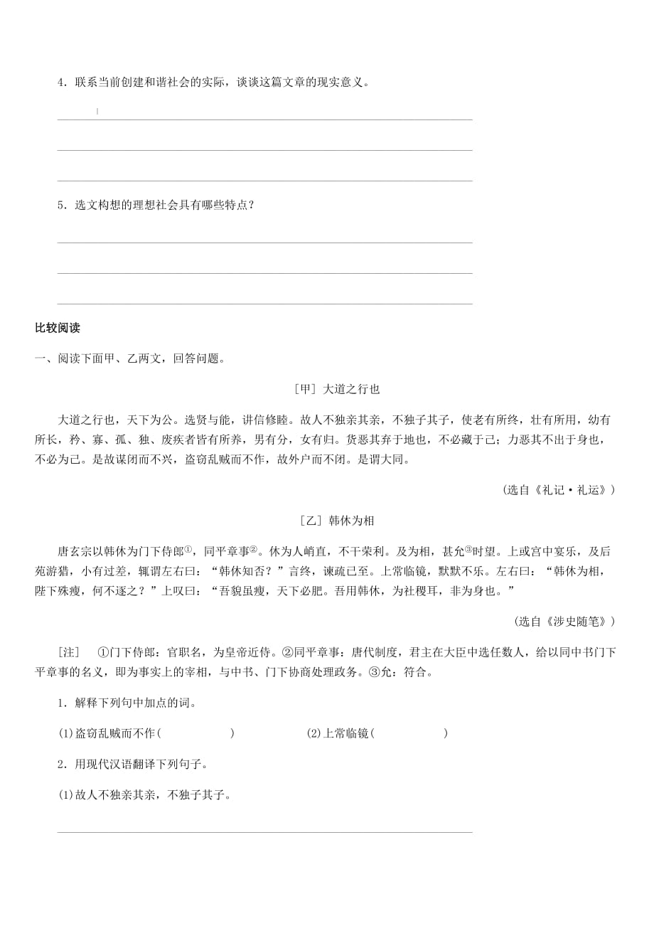 八年级语文下册文言文阅读专题7大道之行也训练新人教（含答案）_第2页