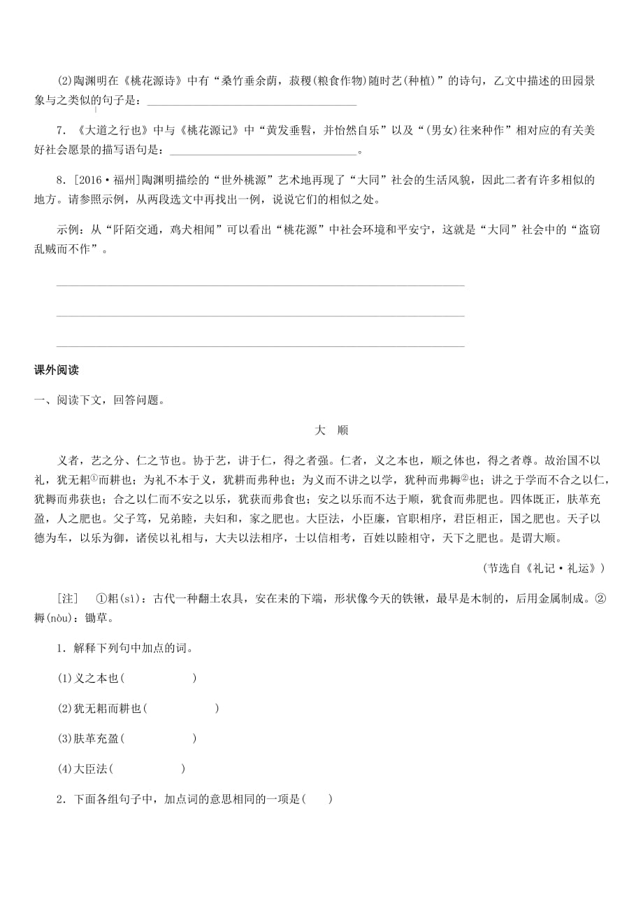 八年级语文下册文言文阅读专题7大道之行也训练新人教（含答案）_第4页