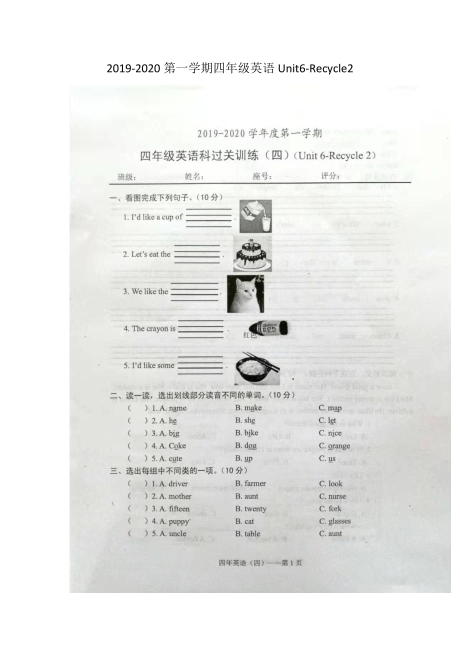 四年级上册英语试题2019-2020第一学期四年级英语科过关训练四 人教Pep（图片版含答案）_第1页