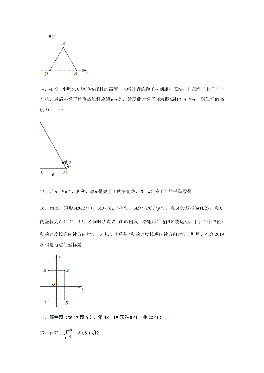 2019-2020学年辽宁省沈阳市八年级（上）第一次月考数学试卷（解析版）_第3页