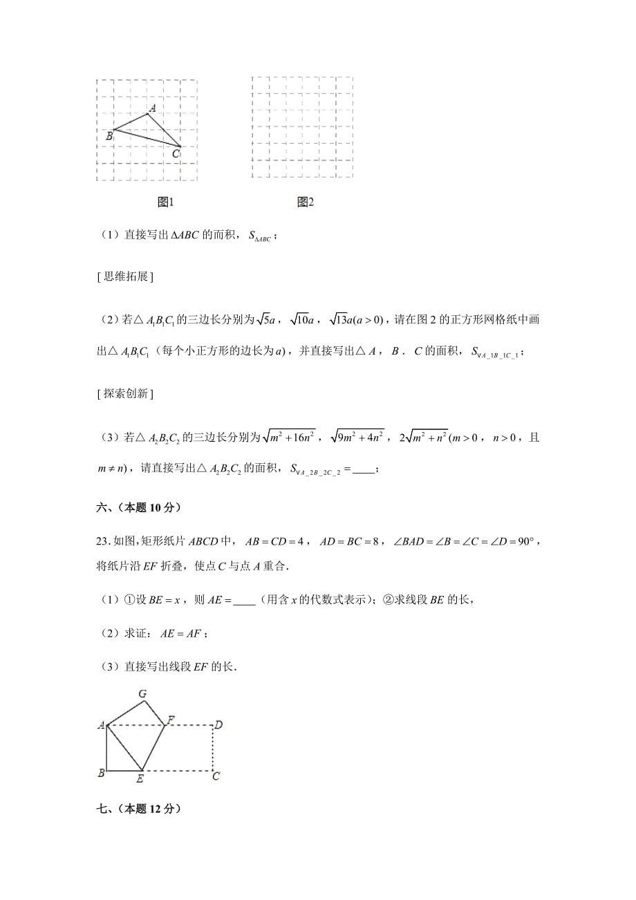 2019-2020学年辽宁省沈阳市八年级（上）第一次月考数学试卷（解析版）_第5页