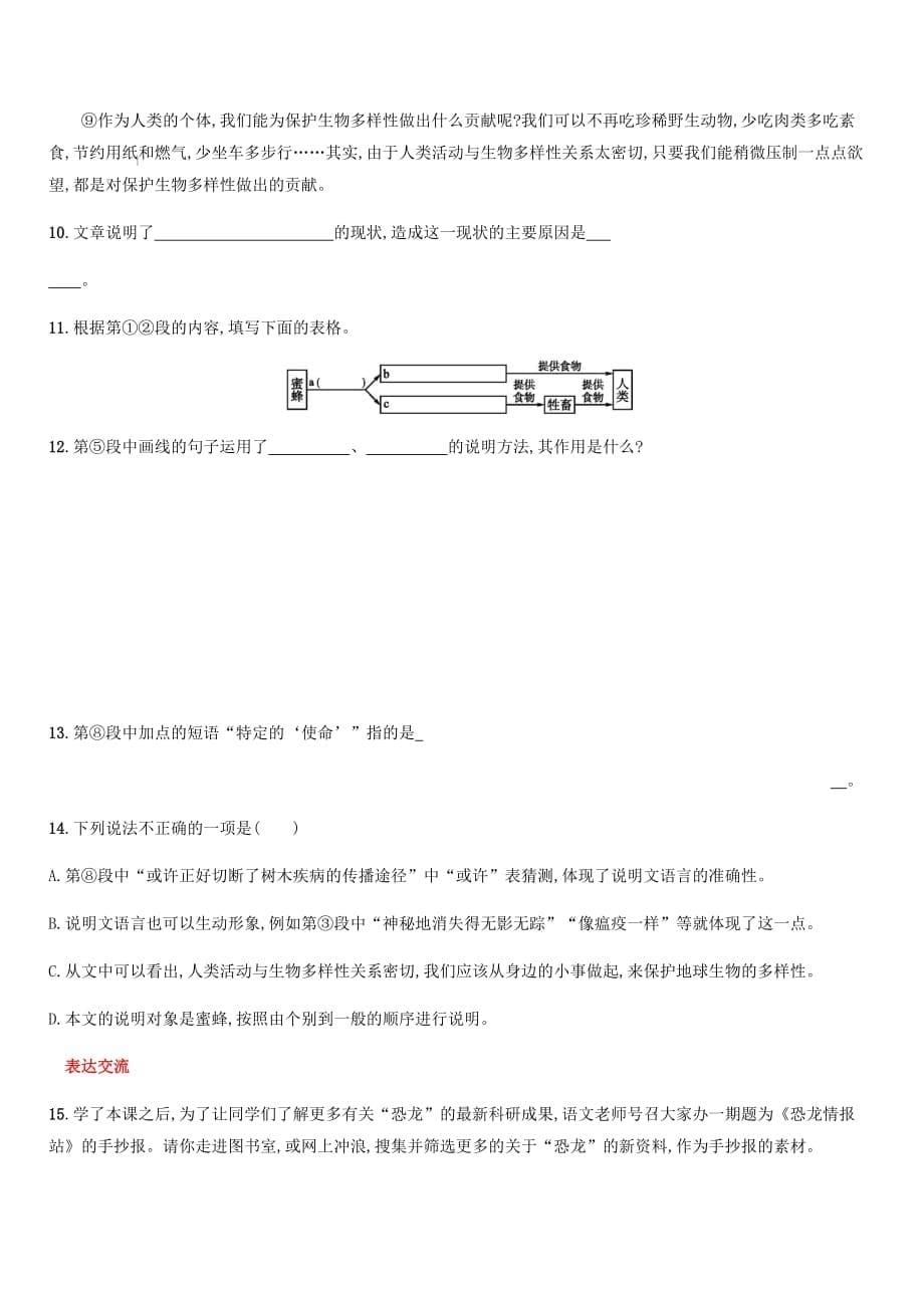 2019年春八年级语文下册第二单元6阿西莫夫短文两篇知能演练活用新人教版（含答案）_第5页