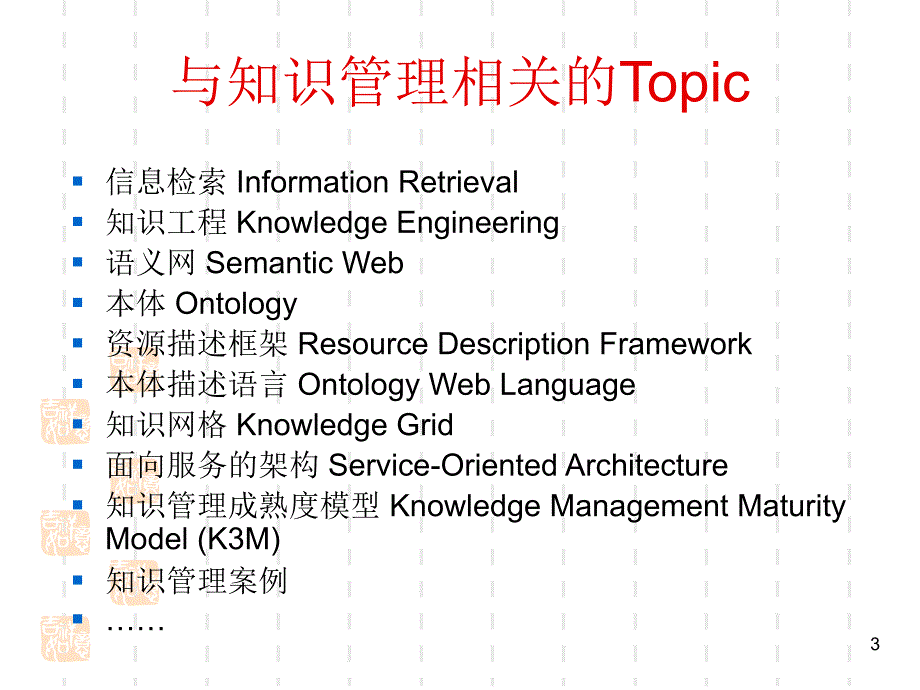 7_知识管理_rdf_第3页