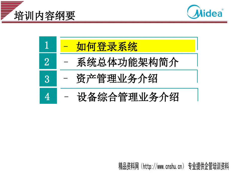 eam培训讲义_第2页