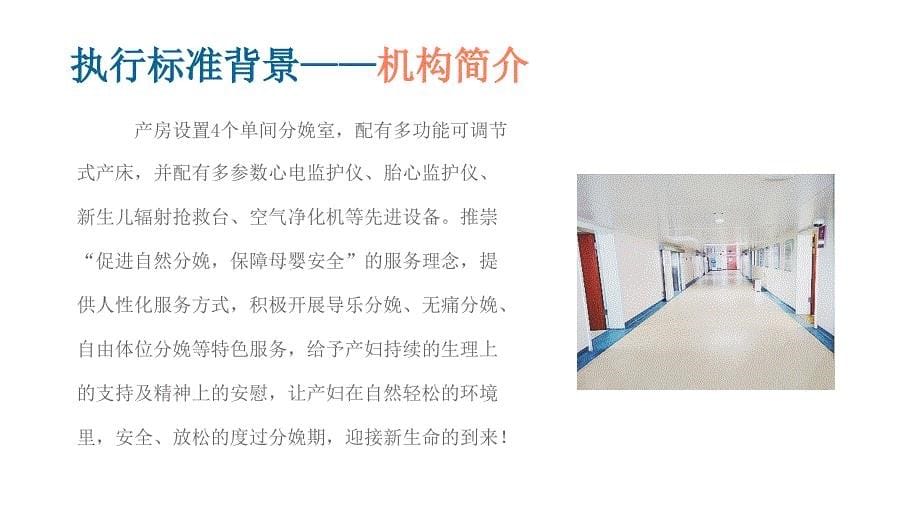 【医院管理分享】：医院环境表面清洁与消毒管理规范郑州大学第一附属医院实践_第5页