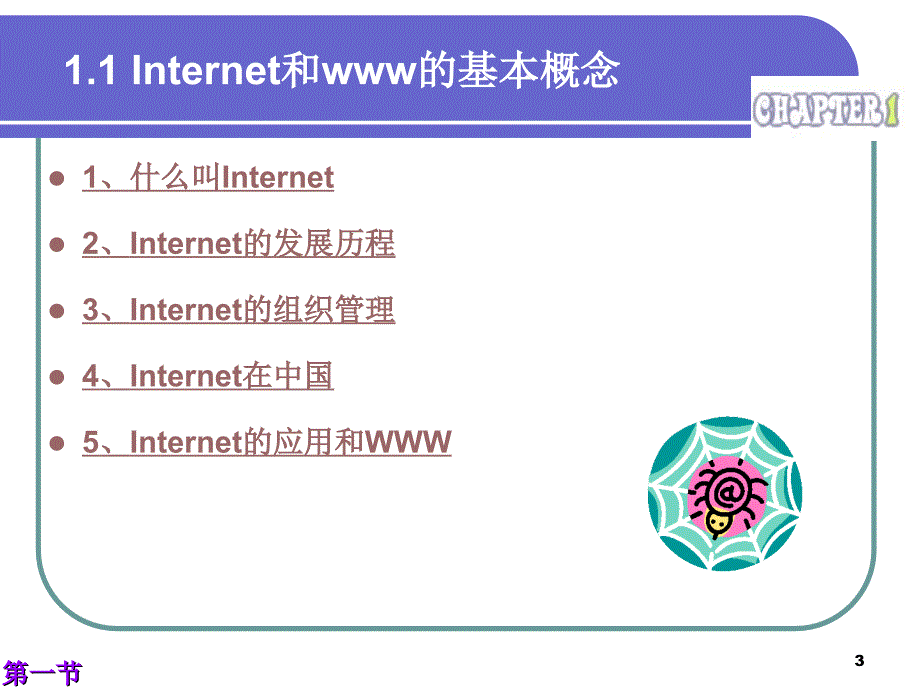 chap1-互联网的基本概念_第3页