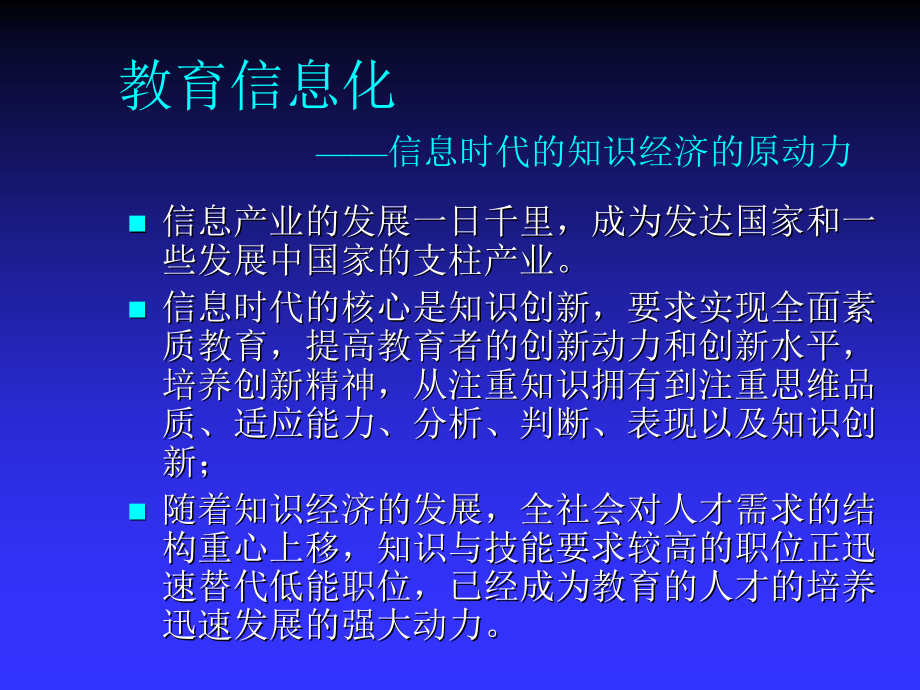 信息技术与课程整合(1)_第3页