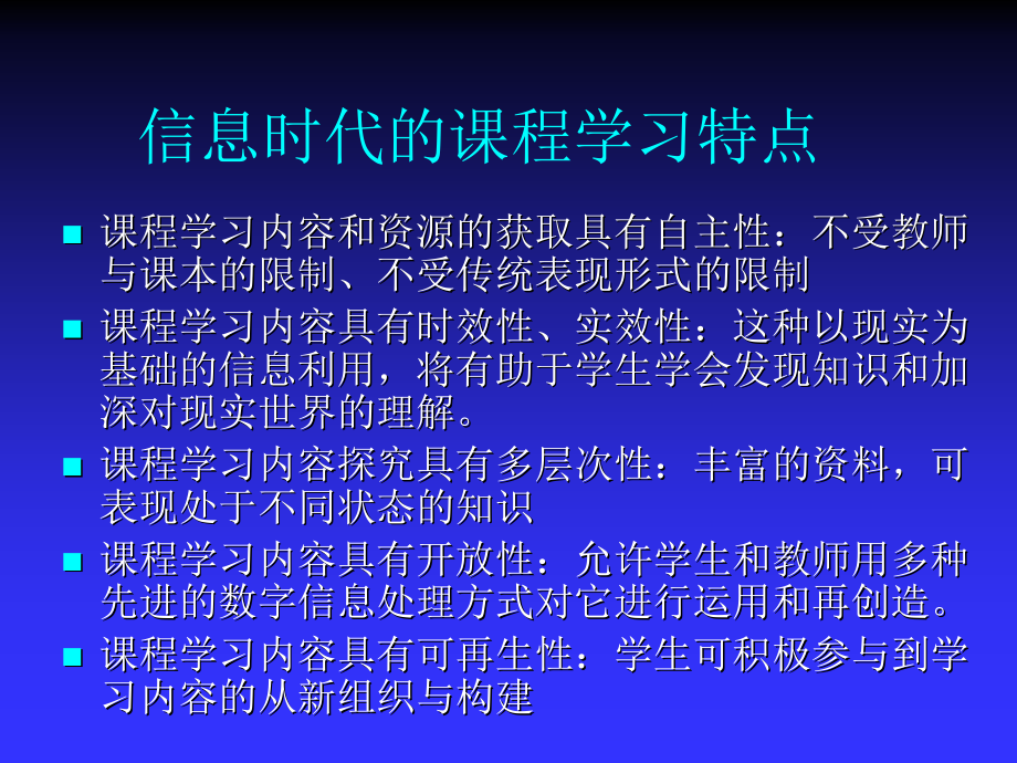 信息技术与课程整合(1)_第4页