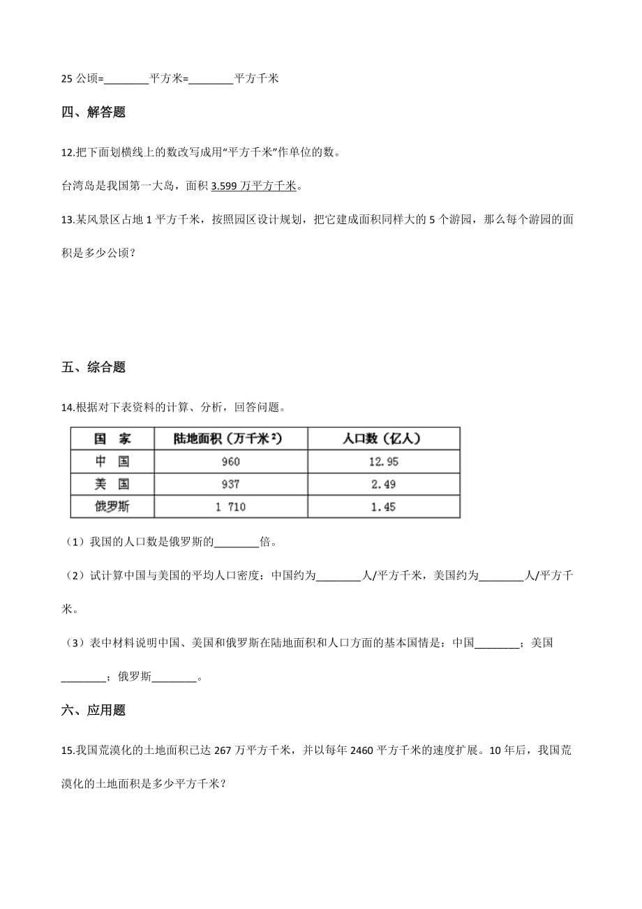 四年级上册数学单元测试-3.角的度量 人教新课标（2014秋）（含答案）_第2页