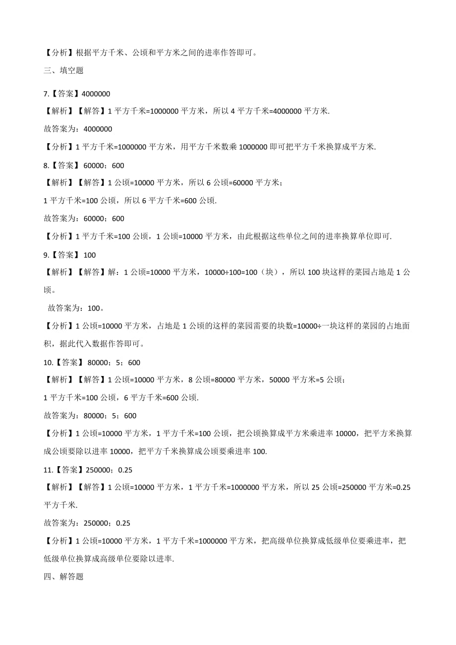 四年级上册数学单元测试-3.角的度量 人教新课标（2014秋）（含答案）_第4页